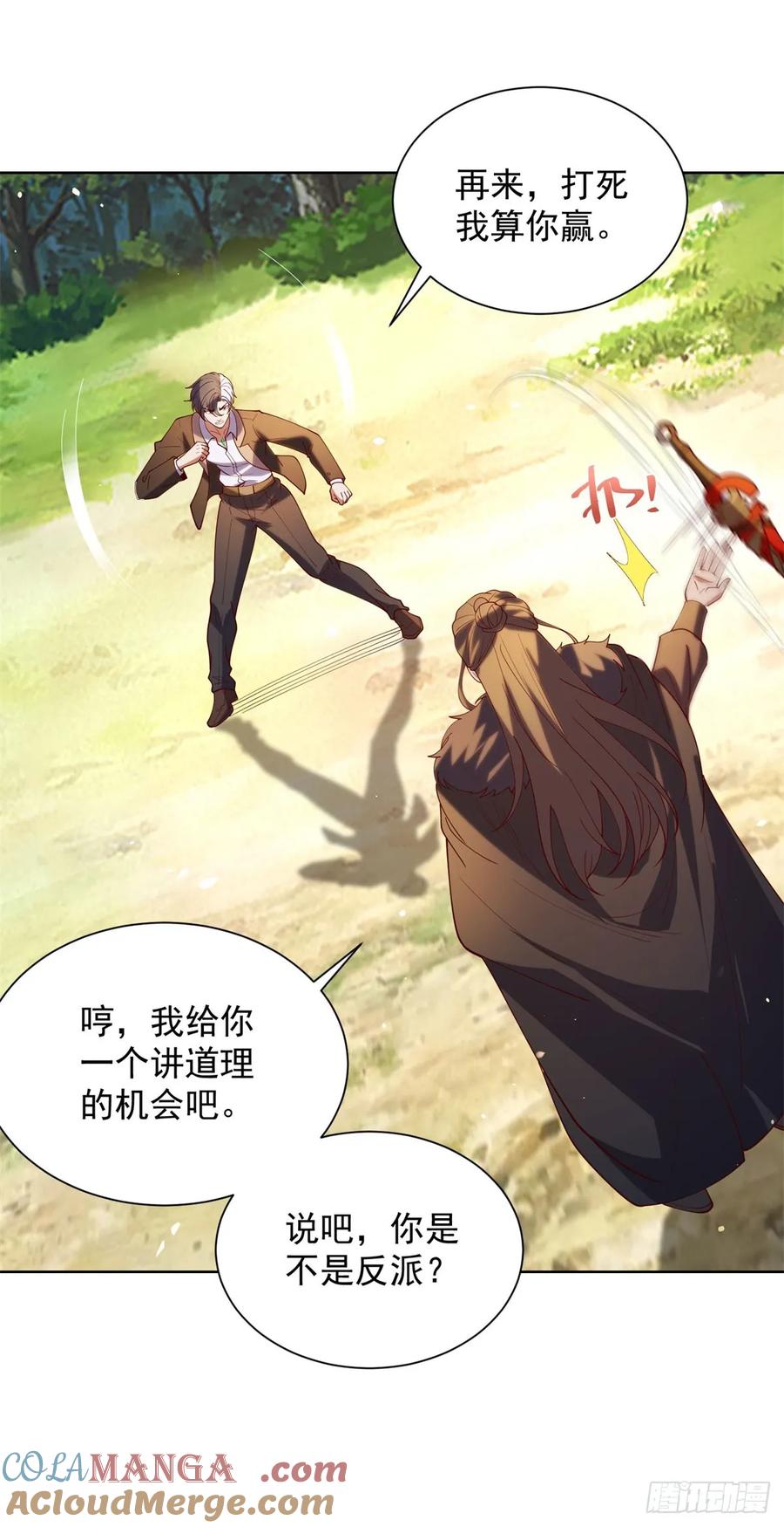 大反派 第272话 先发制人 第23页