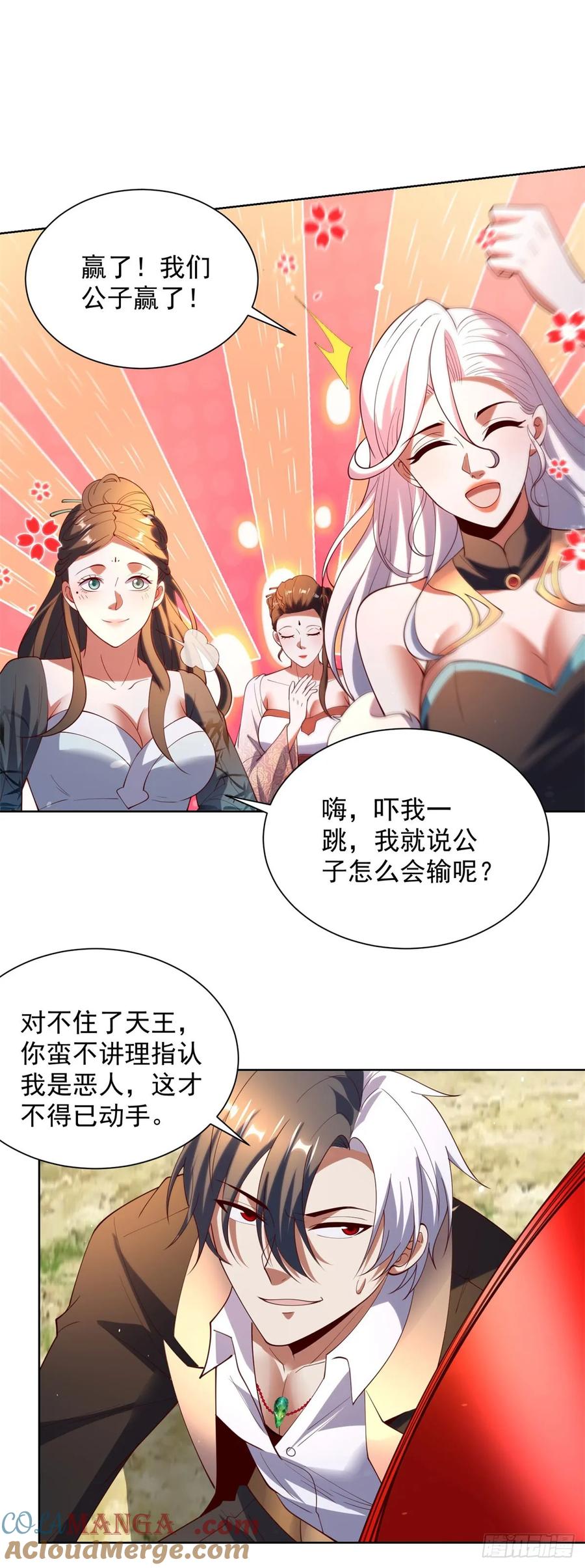 大反派 第272话 先发制人 第19页