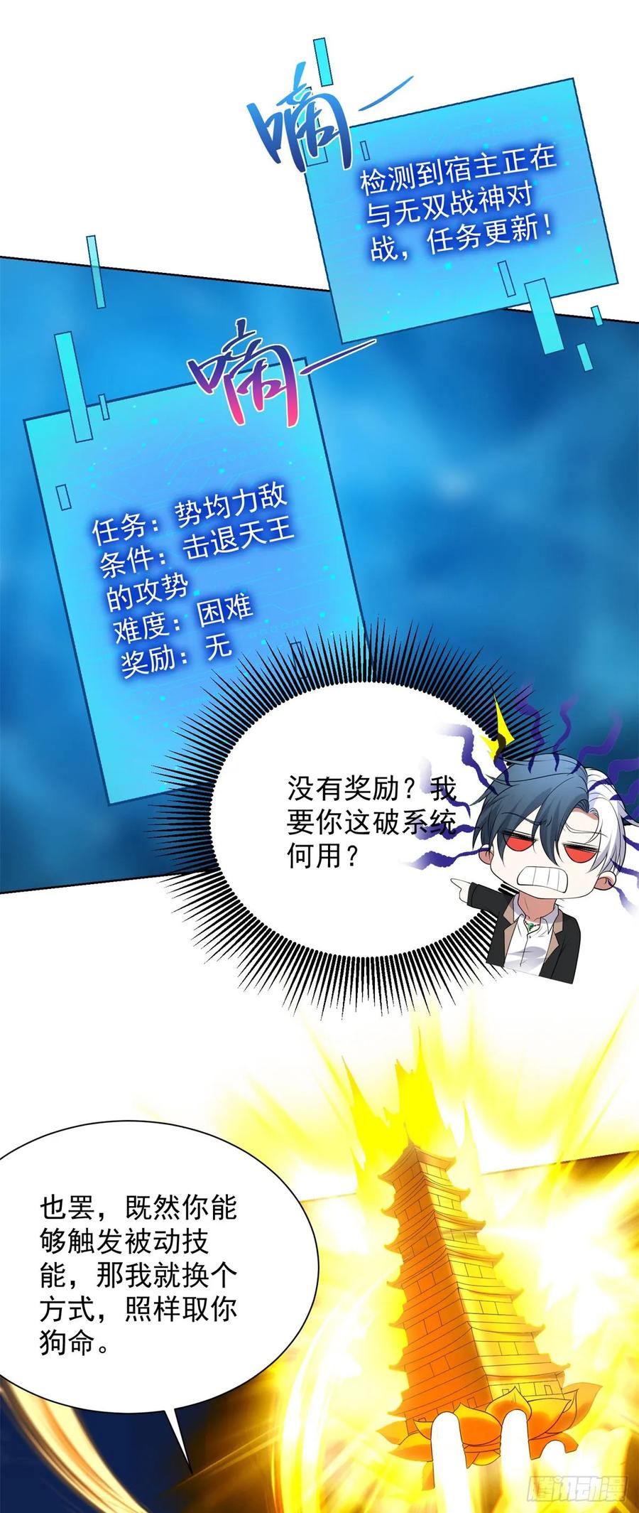 大反派 第272话 先发制人 第2页