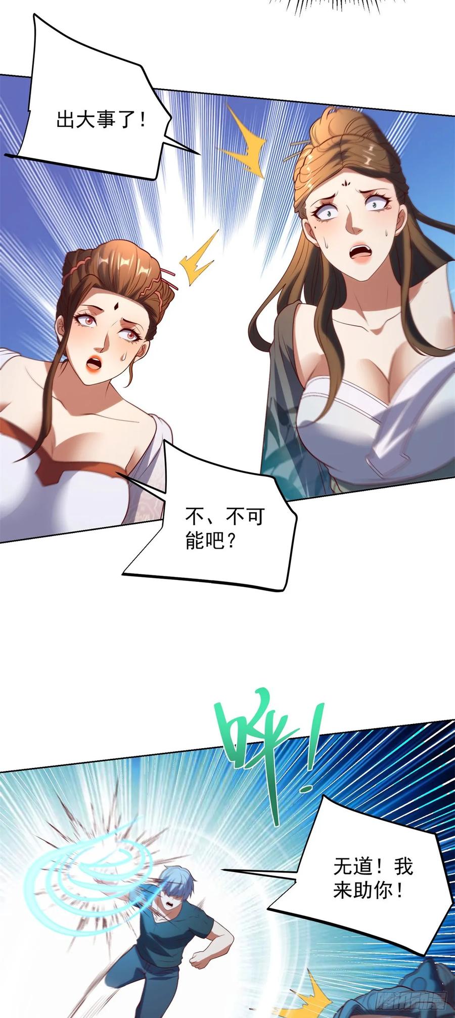 大反派 第272话 先发制人 第10页