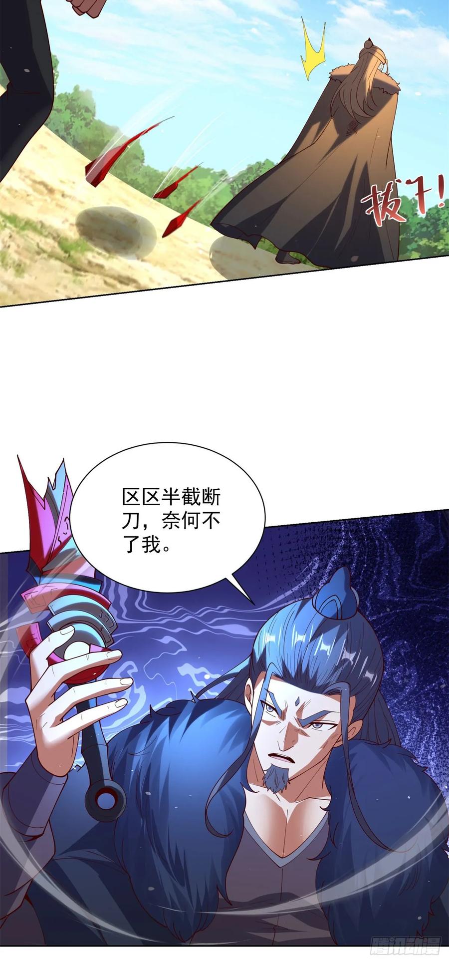 大反派 第272话 先发制人 第22页