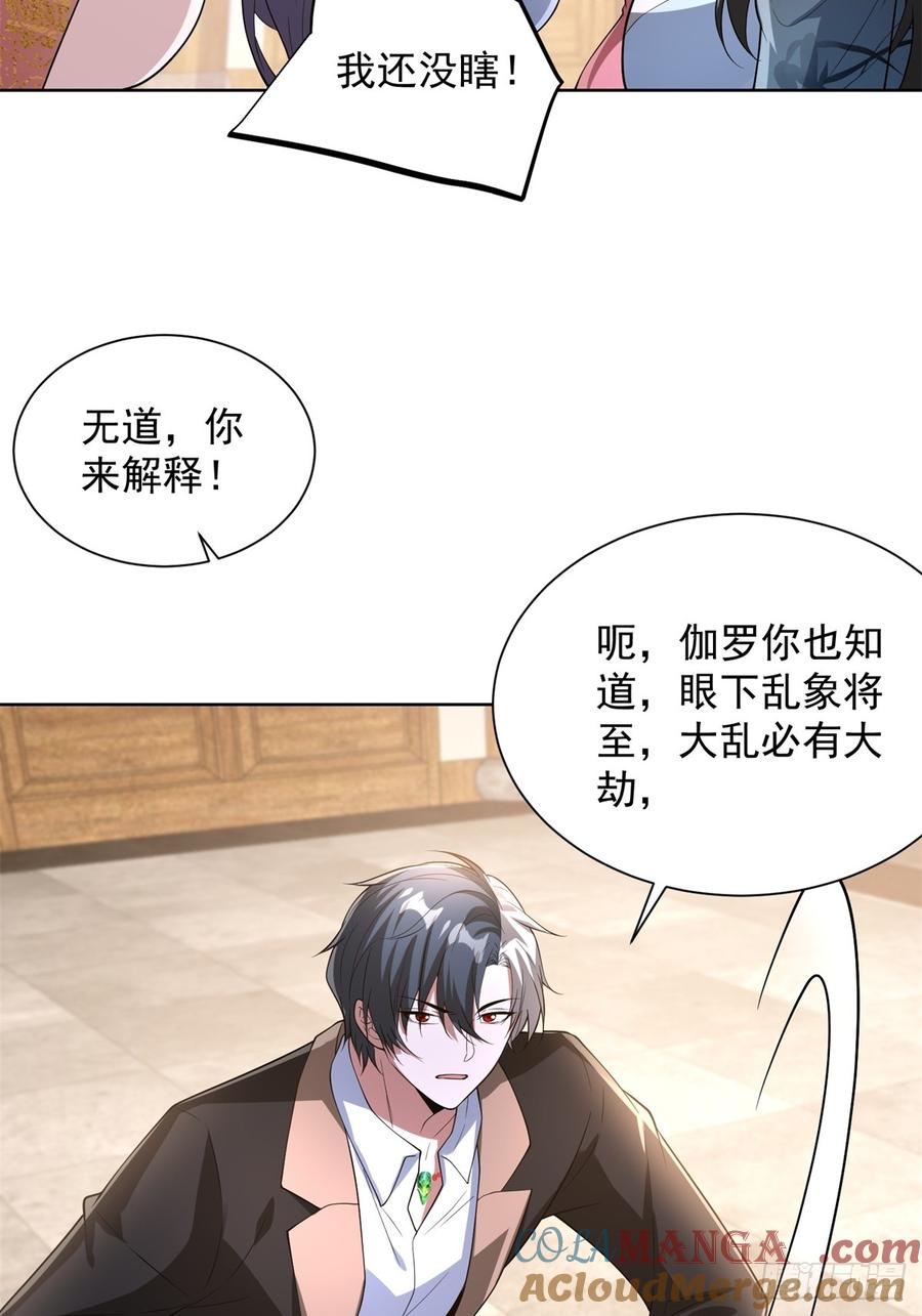 大反派 第276话 仙子慢走 第3页