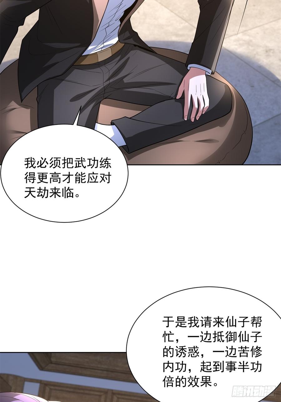 大反派 第276话 仙子慢走 第4页