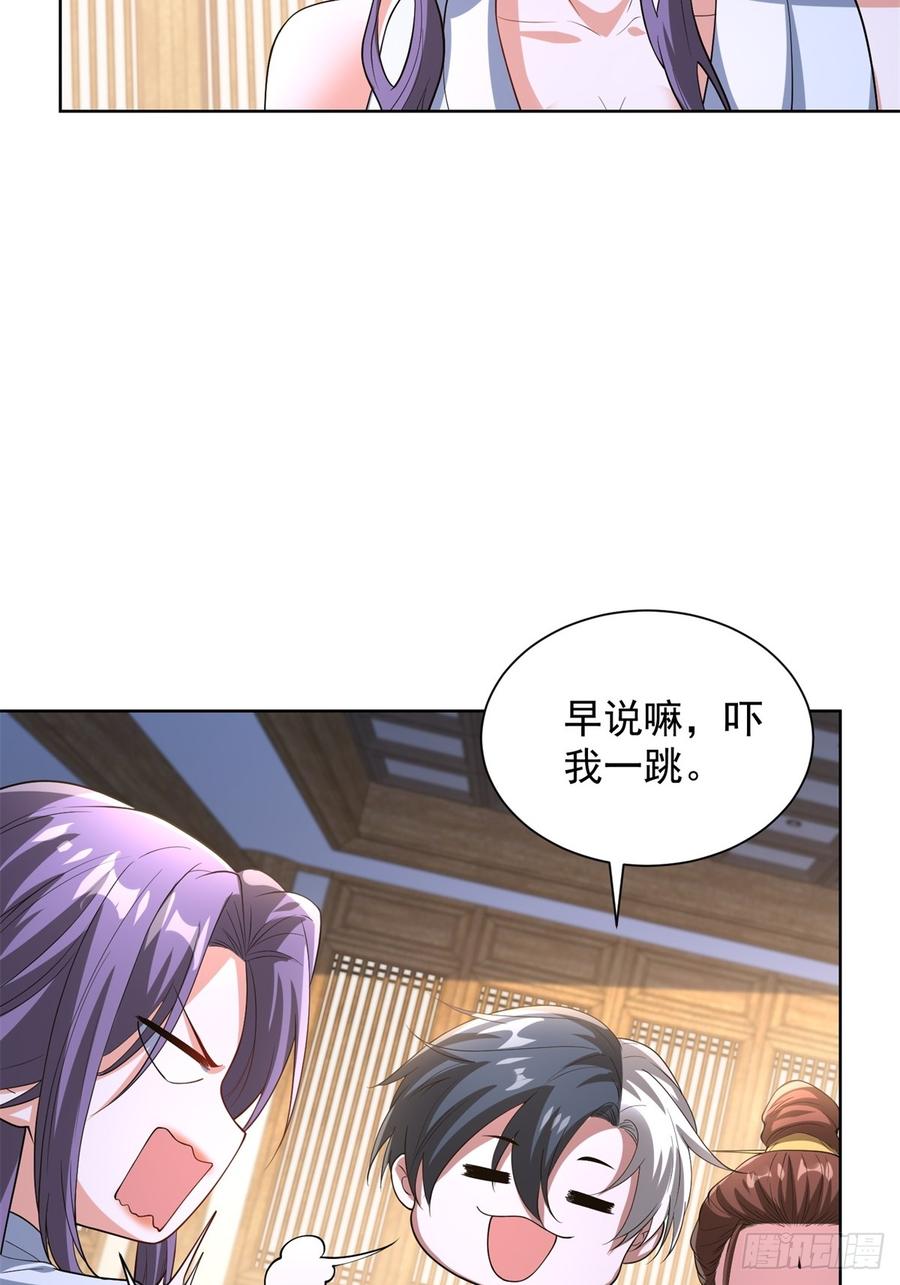 大反派 第276话 仙子慢走 第8页