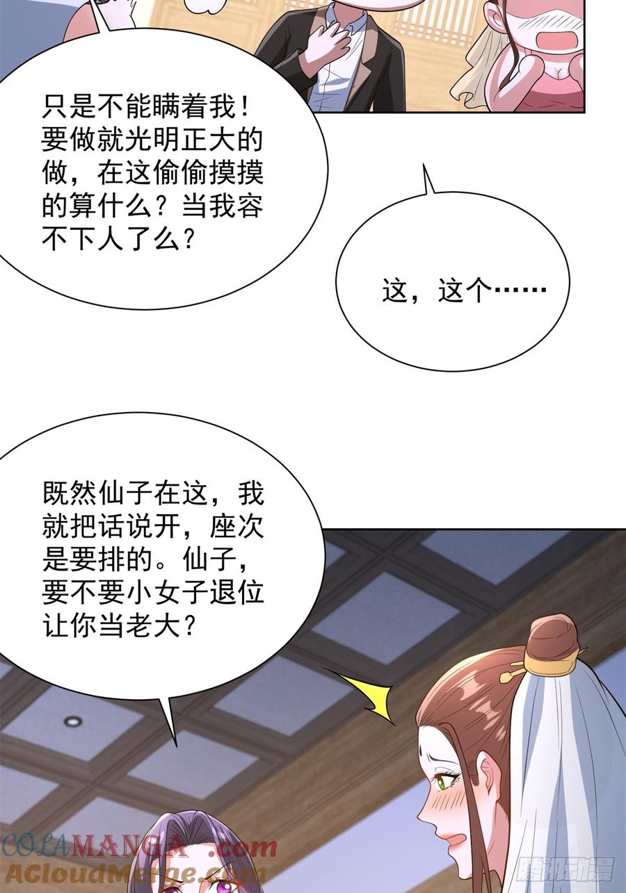 大反派 第276话 仙子慢走 第9页