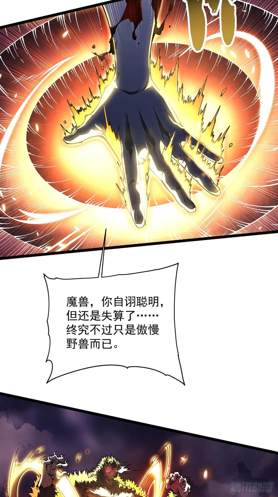 《高武进化：从觉醒怪兽之王开始》027我黄擎做到了…… 第30页