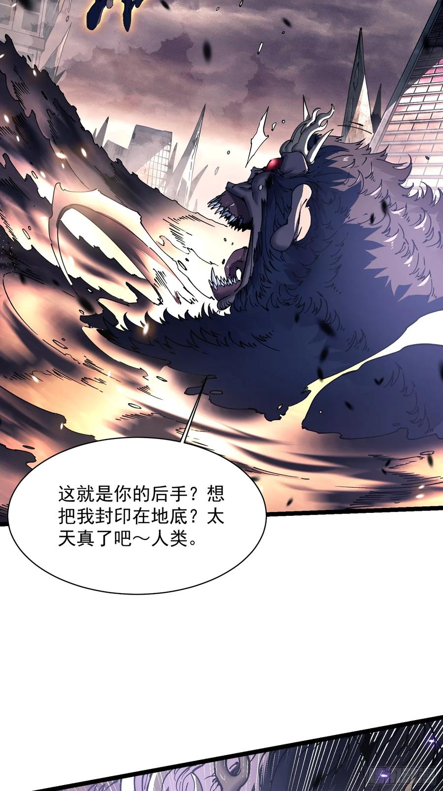 《高武进化：从觉醒怪兽之王开始》027我黄擎做到了…… 第39页