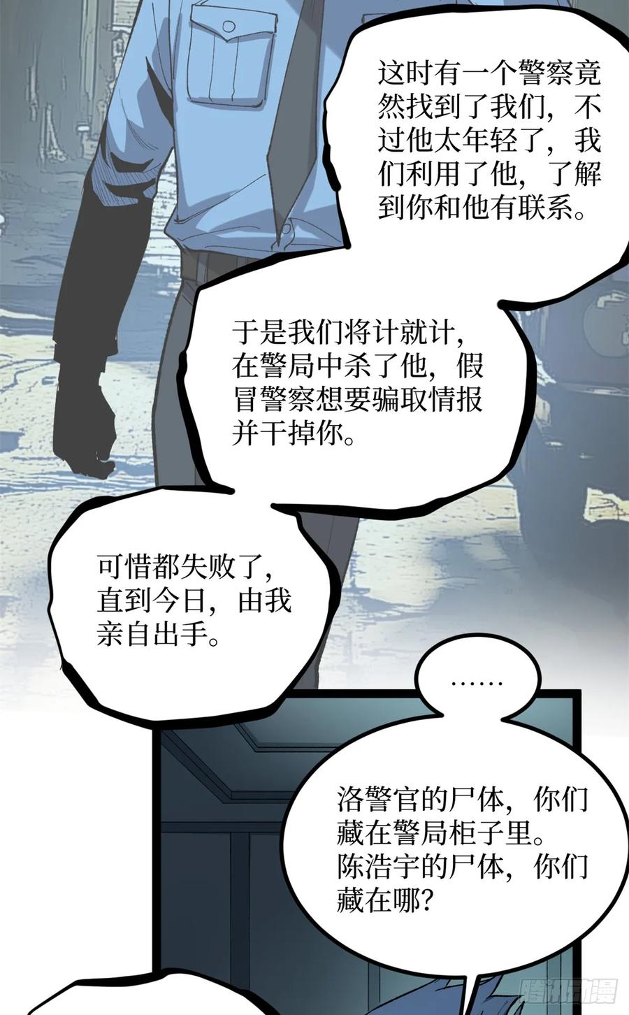 《万界守门人》29 审问杀手 第40页