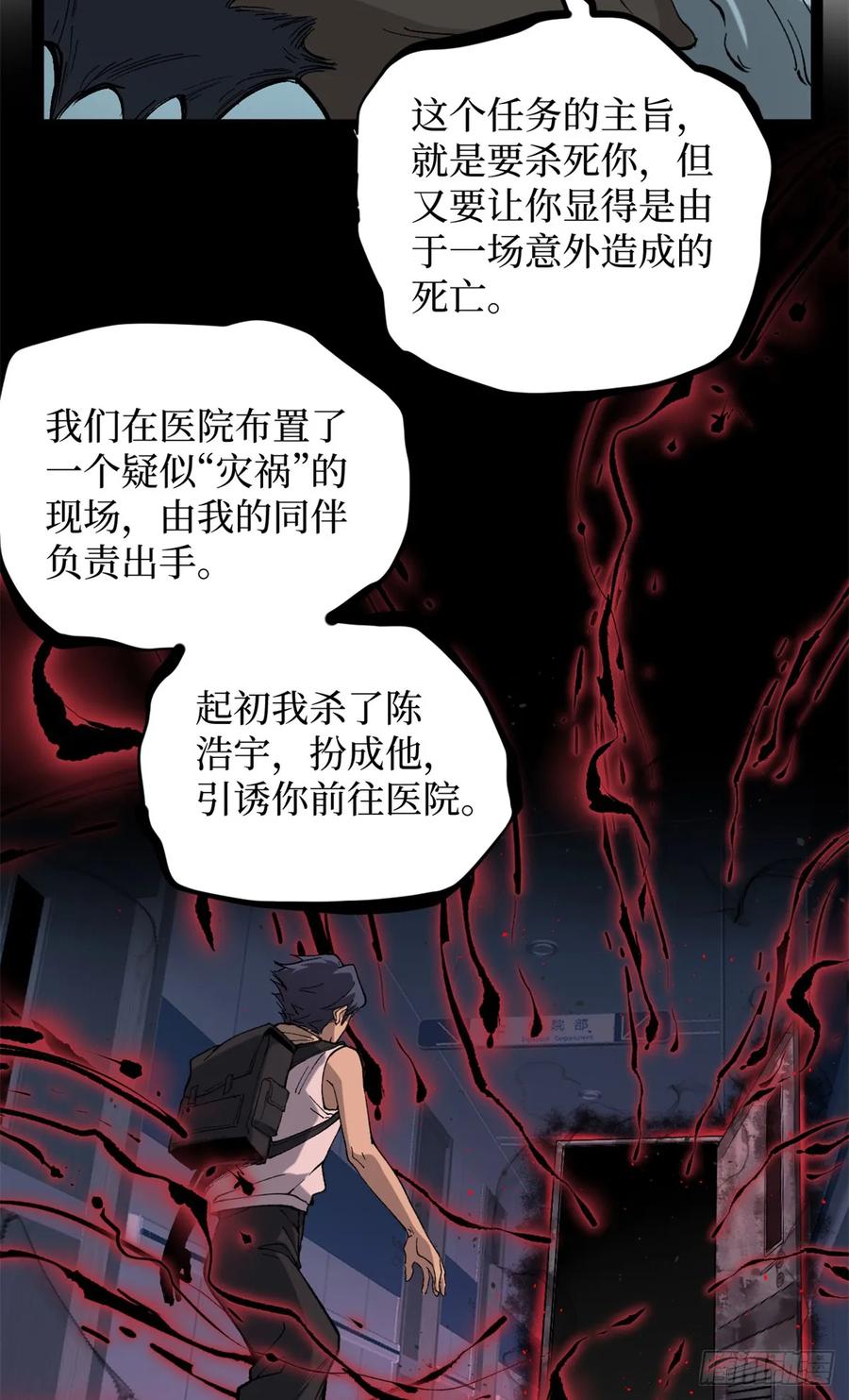 《万界守门人》29 审问杀手 第38页