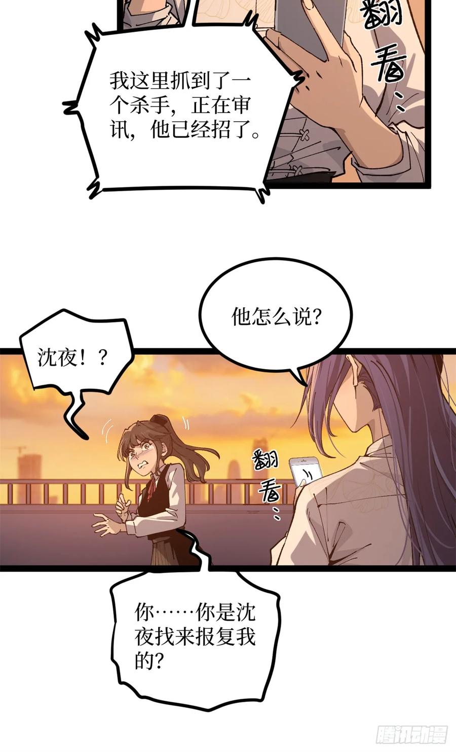 《万界守门人》29 审问杀手 第36页