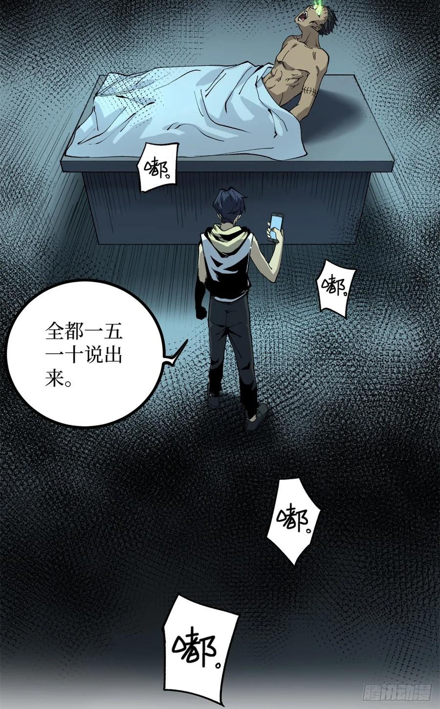 《万界守门人》29 审问杀手 第24页