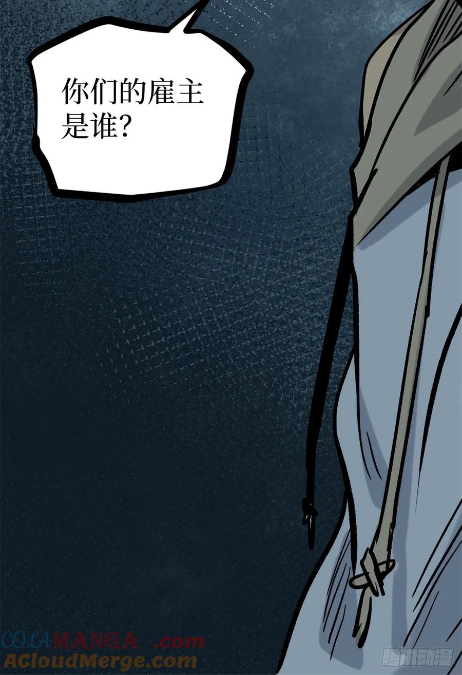《万界守门人》29 审问杀手 第43页