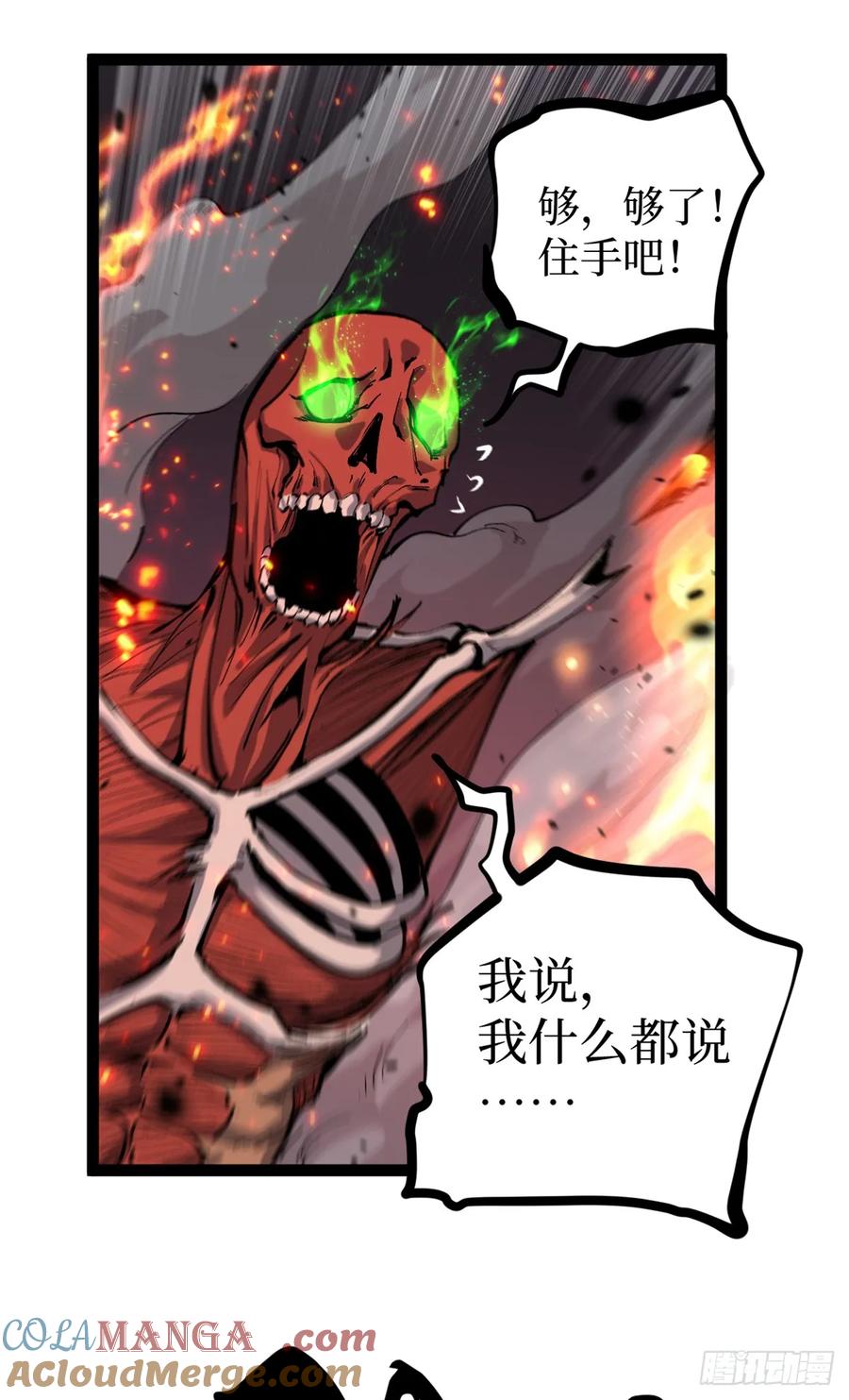 《万界守门人》29 审问杀手 第21页