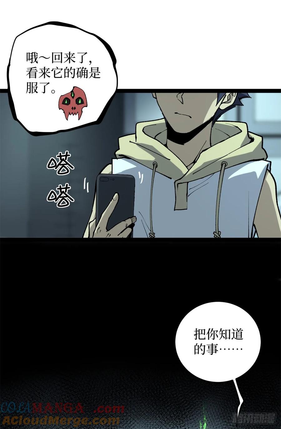 《万界守门人》29 审问杀手 第23页