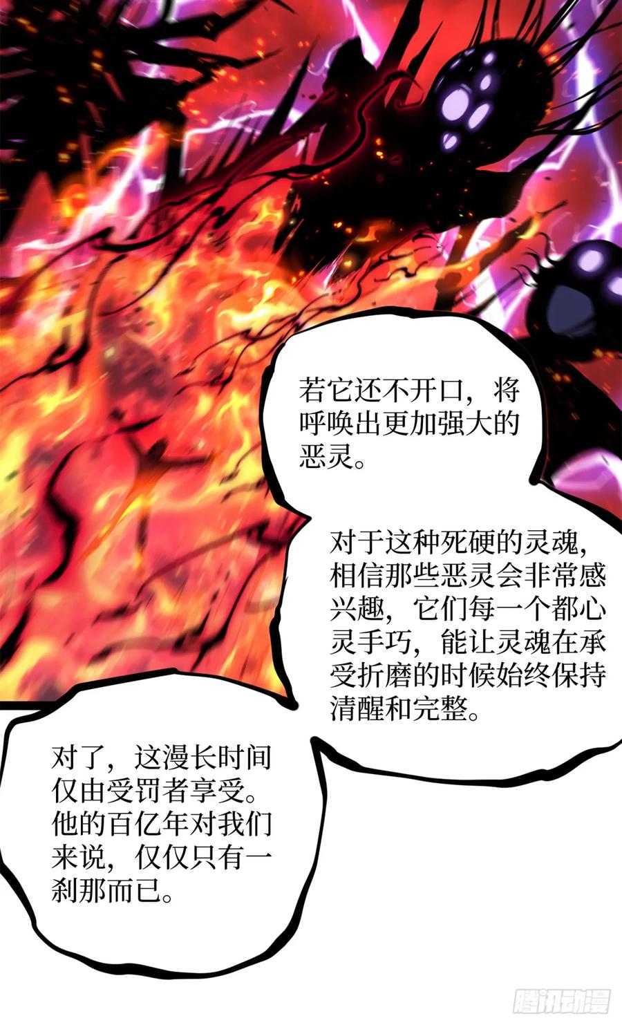 《万界守门人》29 审问杀手 第20页