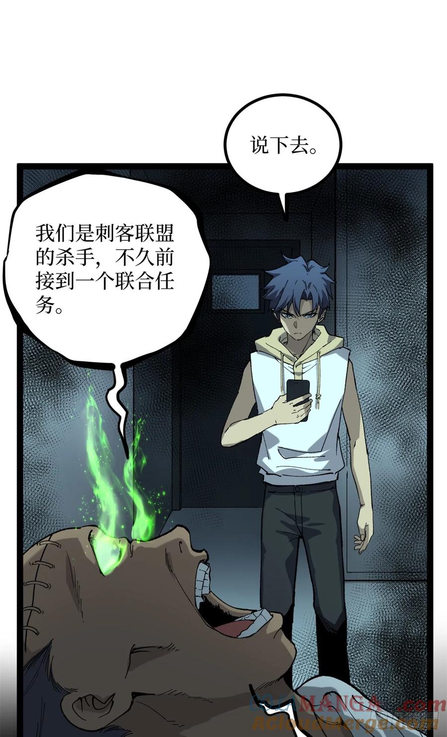 《万界守门人》29 审问杀手 第37页