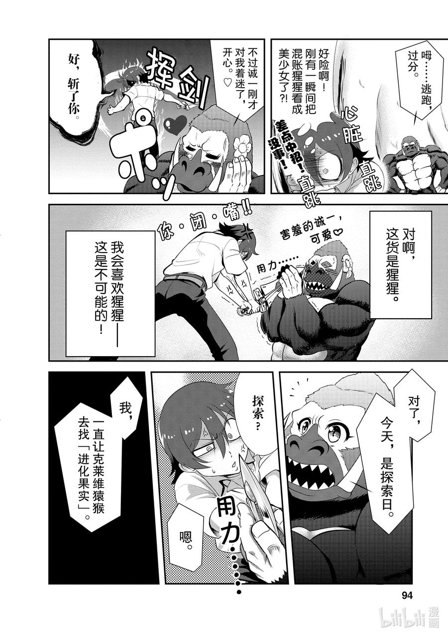 《进化的果实～不知不觉开启胜利的人生》3 3 第24页