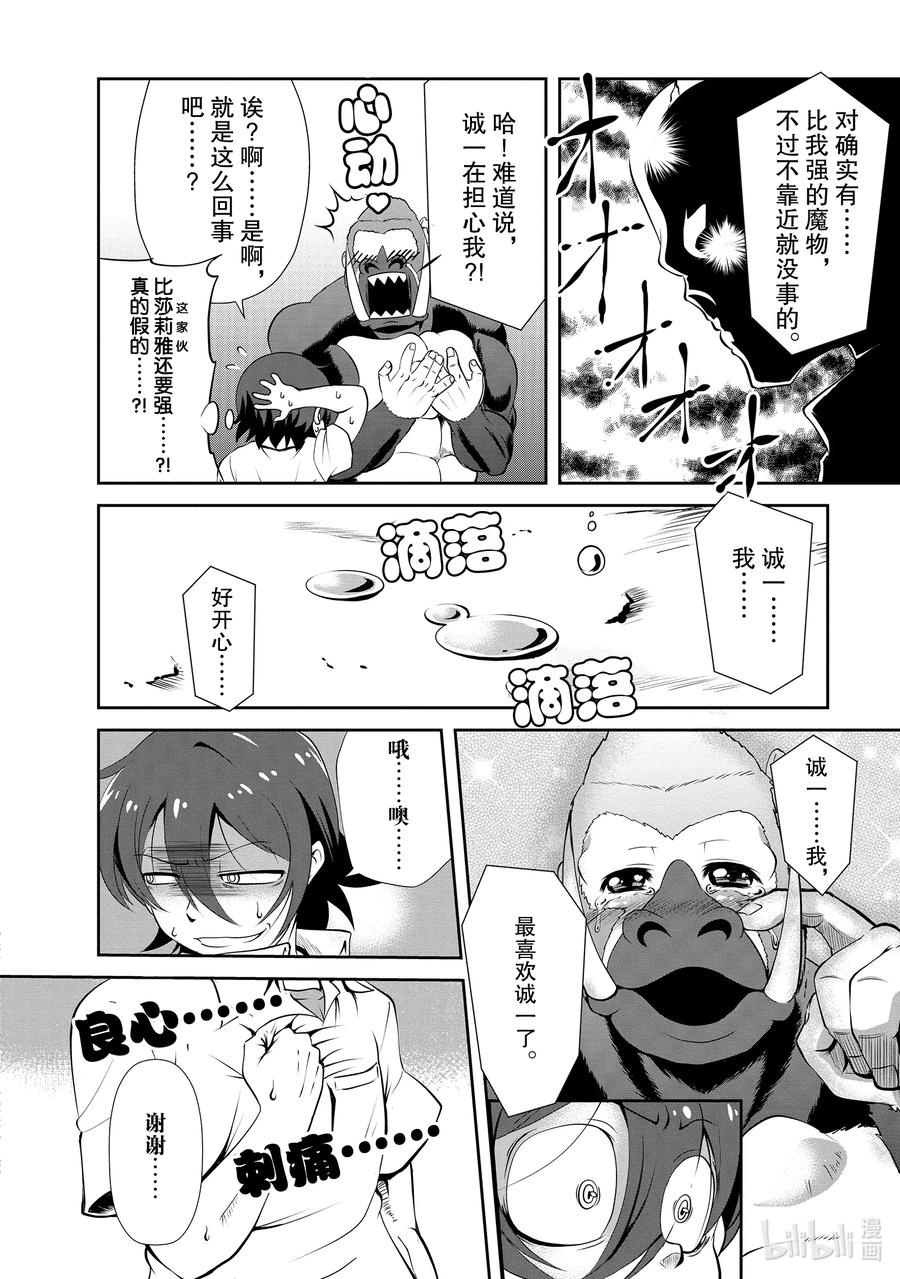 《进化的果实～不知不觉开启胜利的人生》3 3 第28页