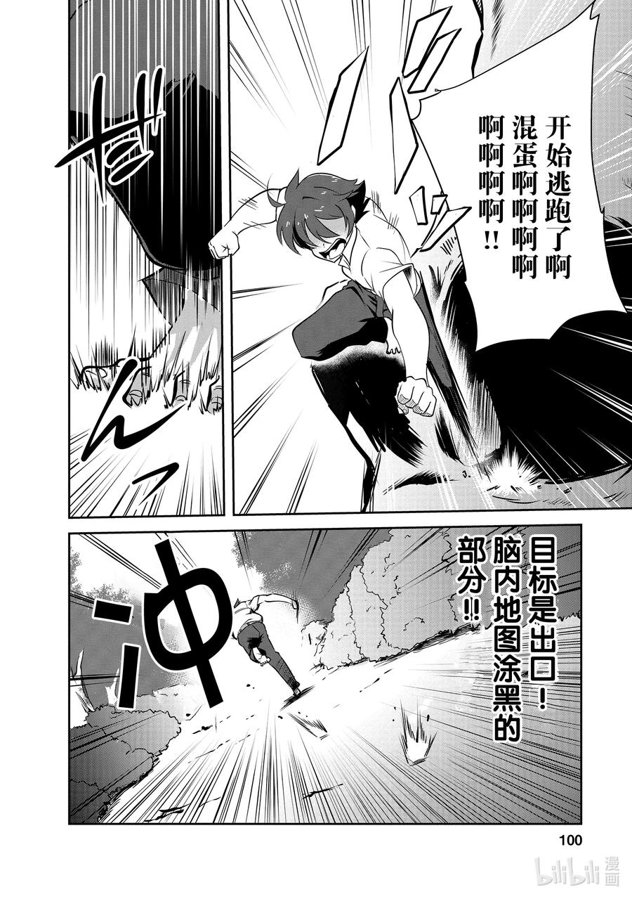 《进化的果实～不知不觉开启胜利的人生》3 3 第30页