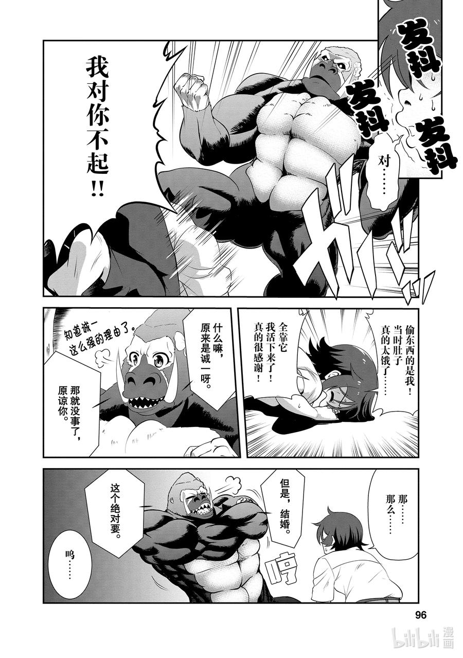 《进化的果实～不知不觉开启胜利的人生》3 3 第26页