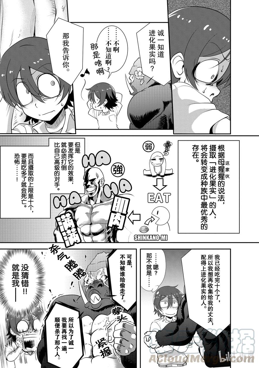 《进化的果实～不知不觉开启胜利的人生》3 3 第25页