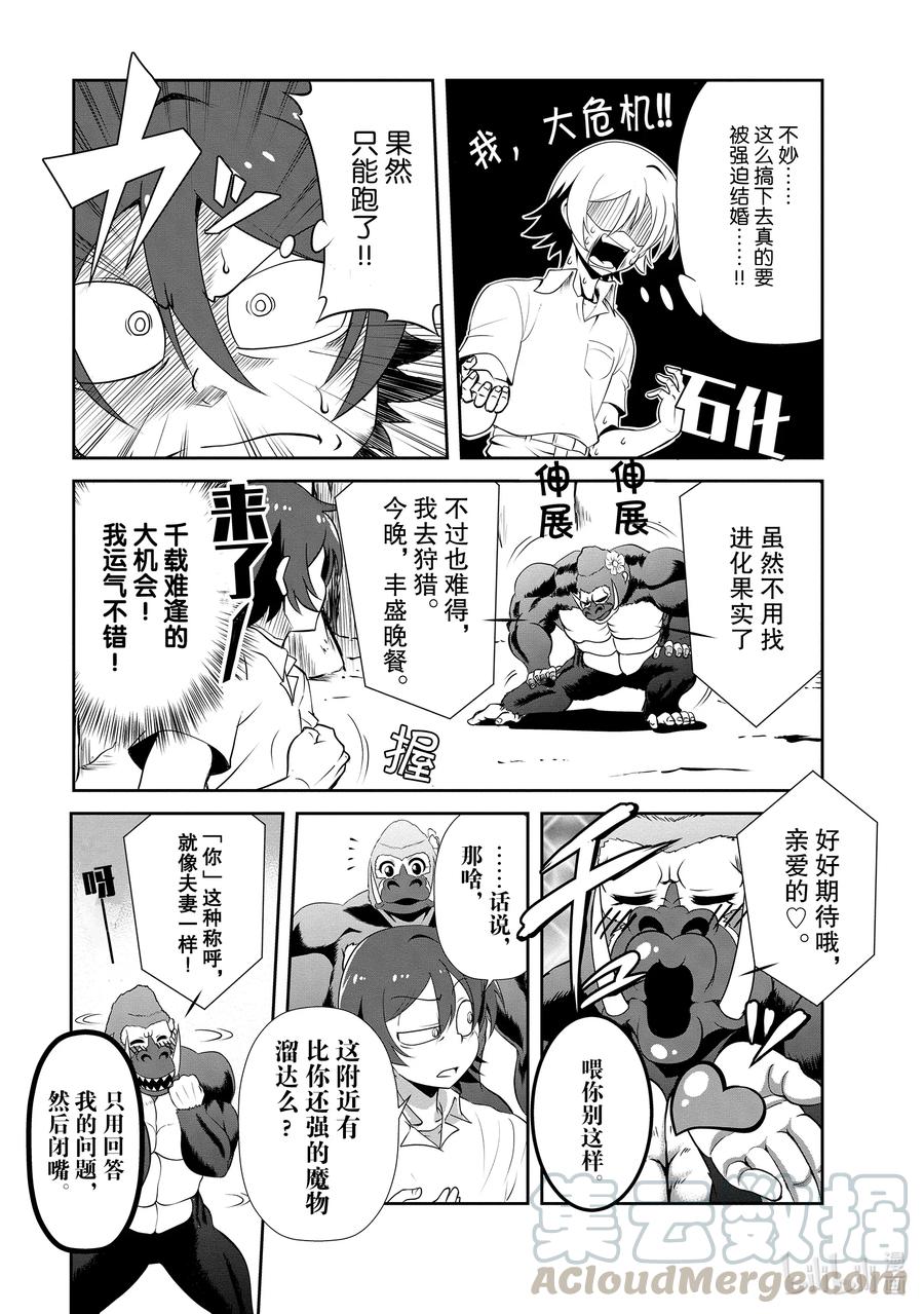 《进化的果实～不知不觉开启胜利的人生》3 3 第27页