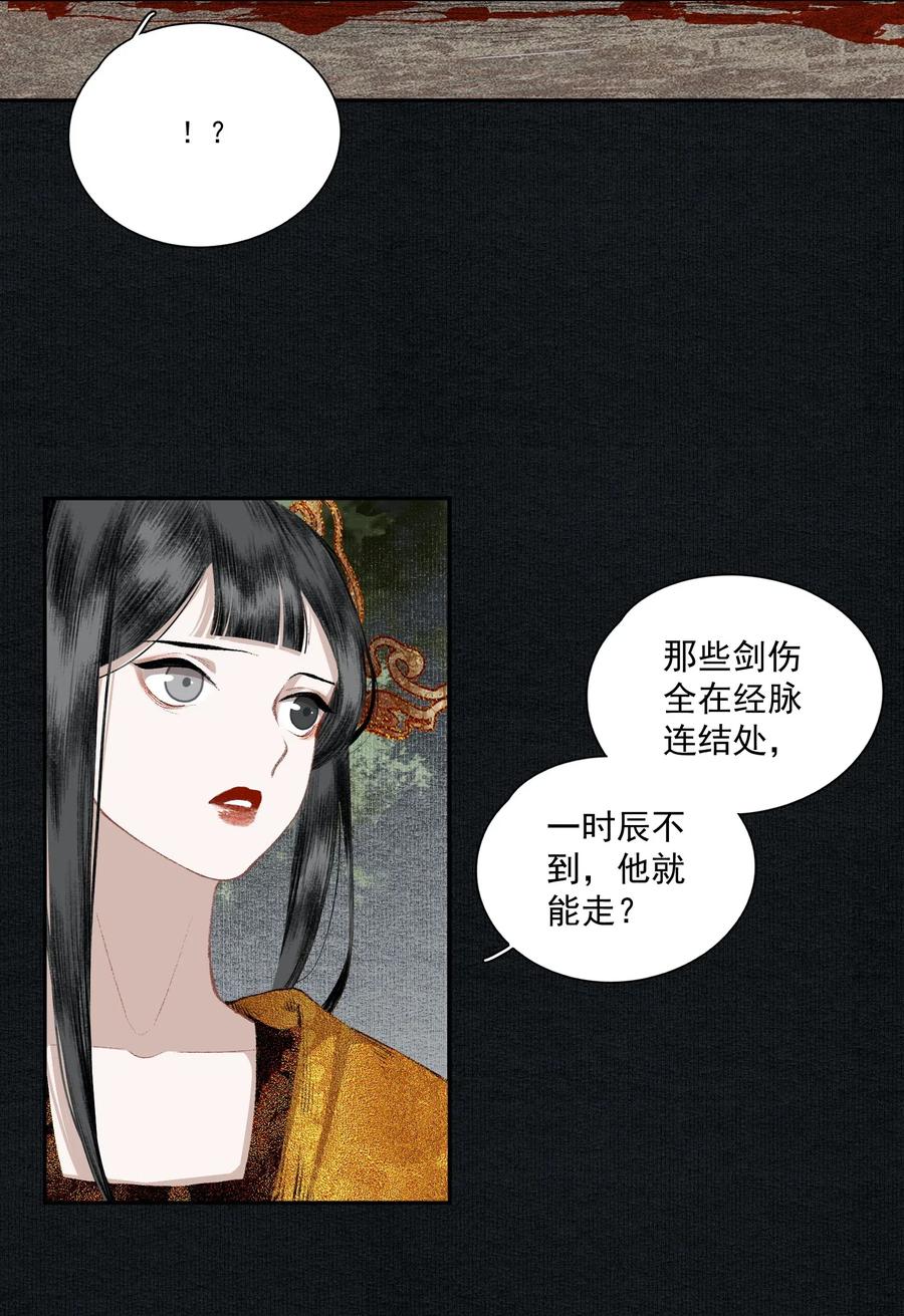 不小心救了江湖公敌 026 旁观者 第5页