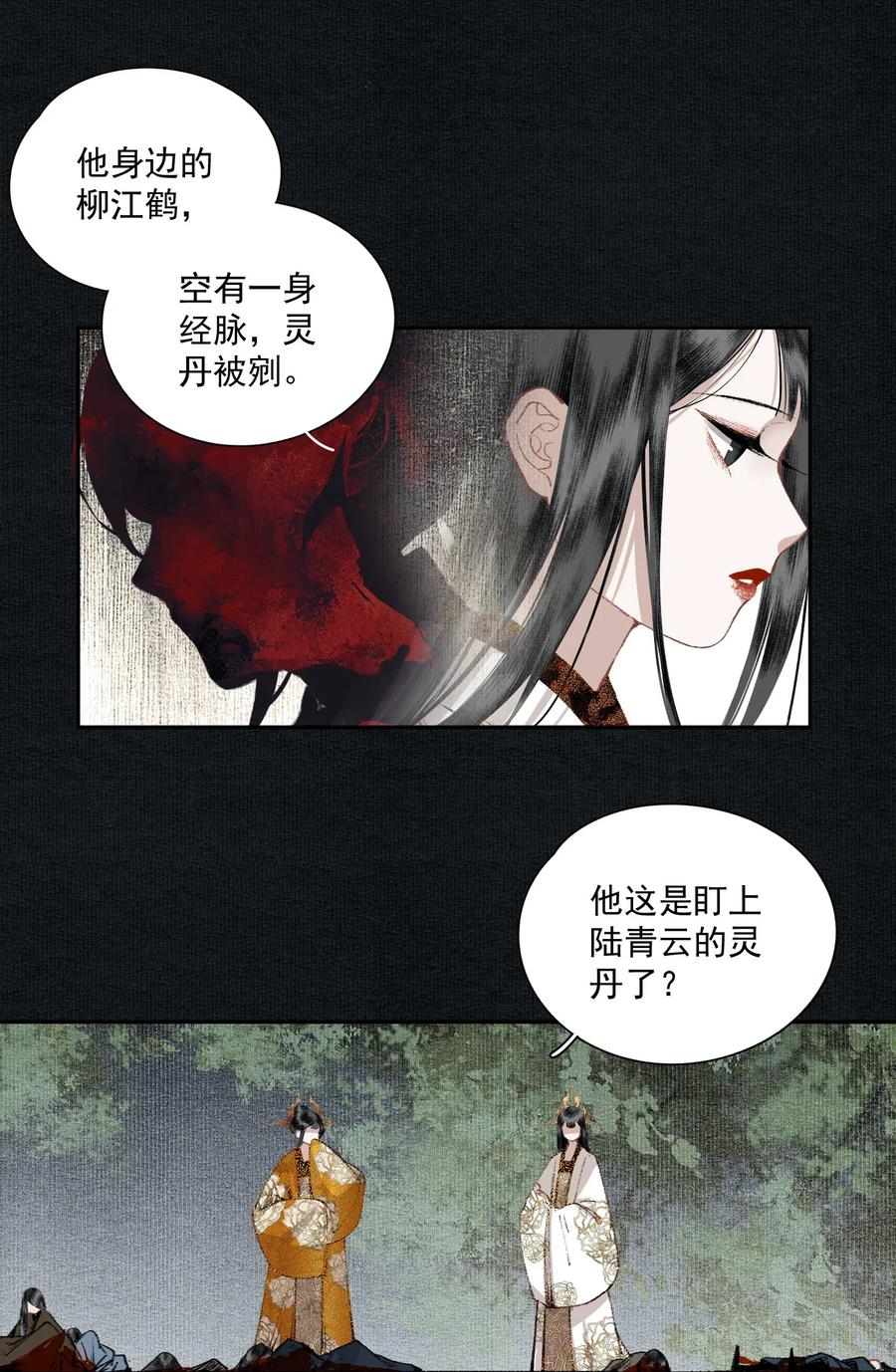 不小心救了江湖公敌 026 旁观者 第9页