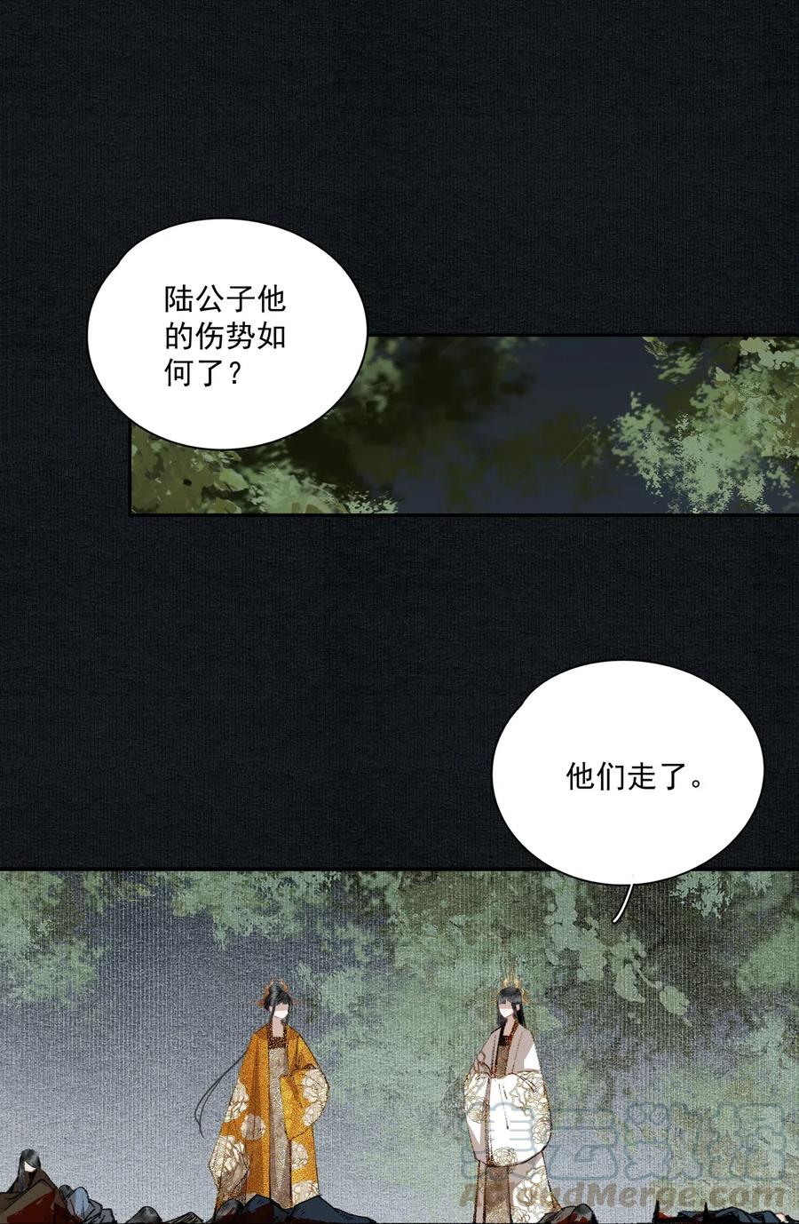 不小心救了江湖公敌 026 旁观者 第4页