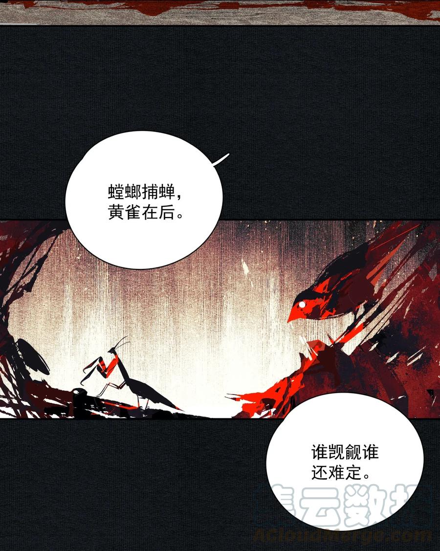 不小心救了江湖公敌 026 旁观者 第10页