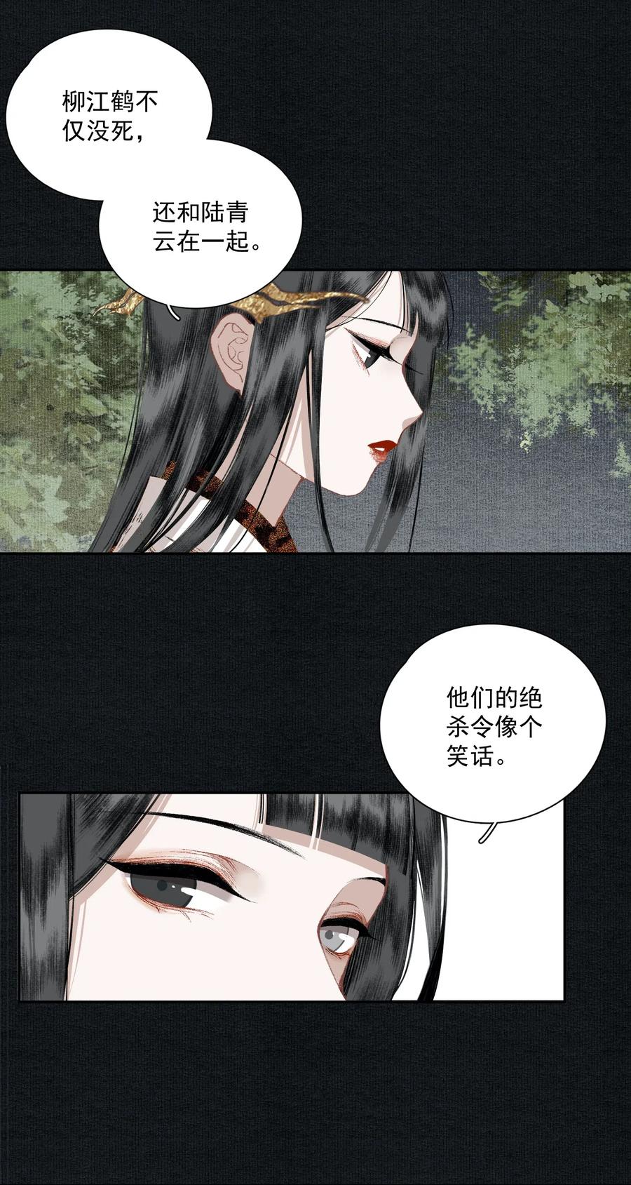 不小心救了江湖公敌 026 旁观者 第11页