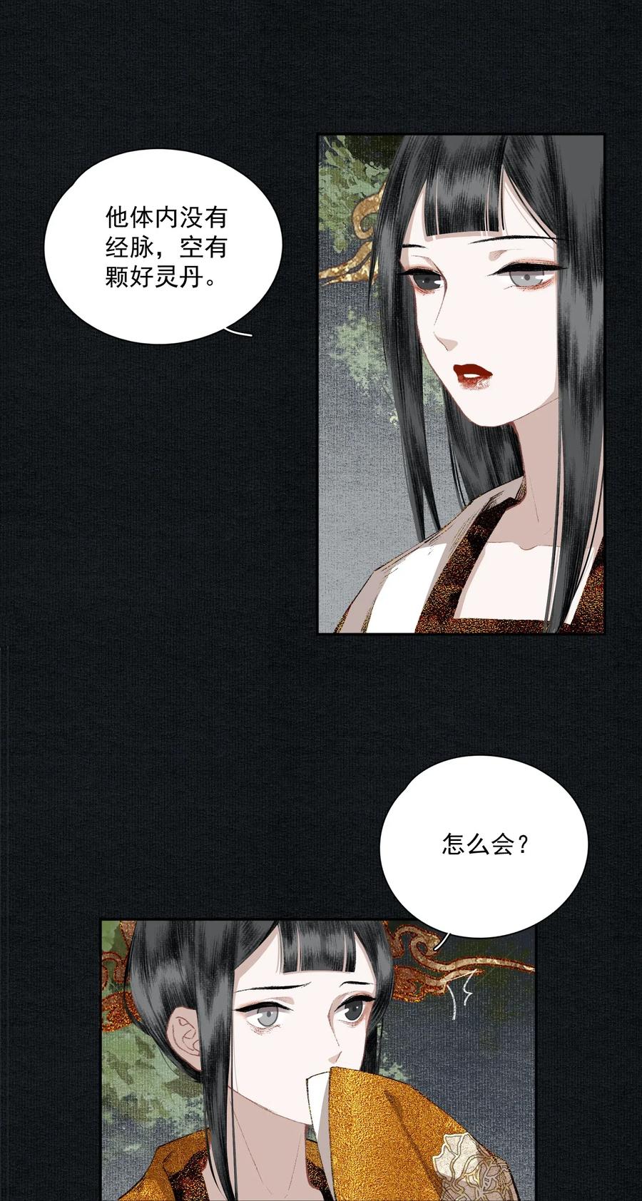不小心救了江湖公敌 026 旁观者 第6页