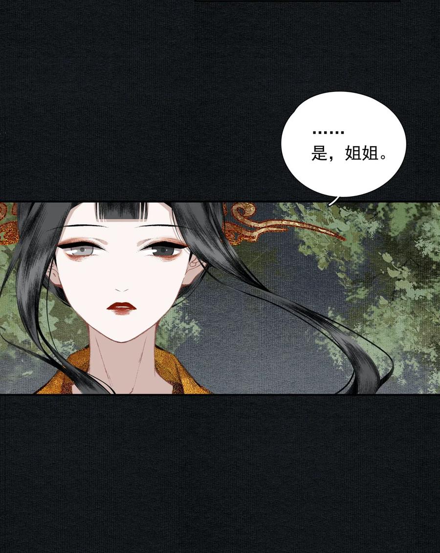 不小心救了江湖公敌 026 旁观者 第14页