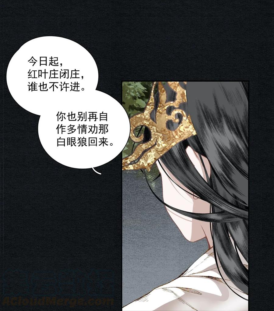 不小心救了江湖公敌 026 旁观者 第13页