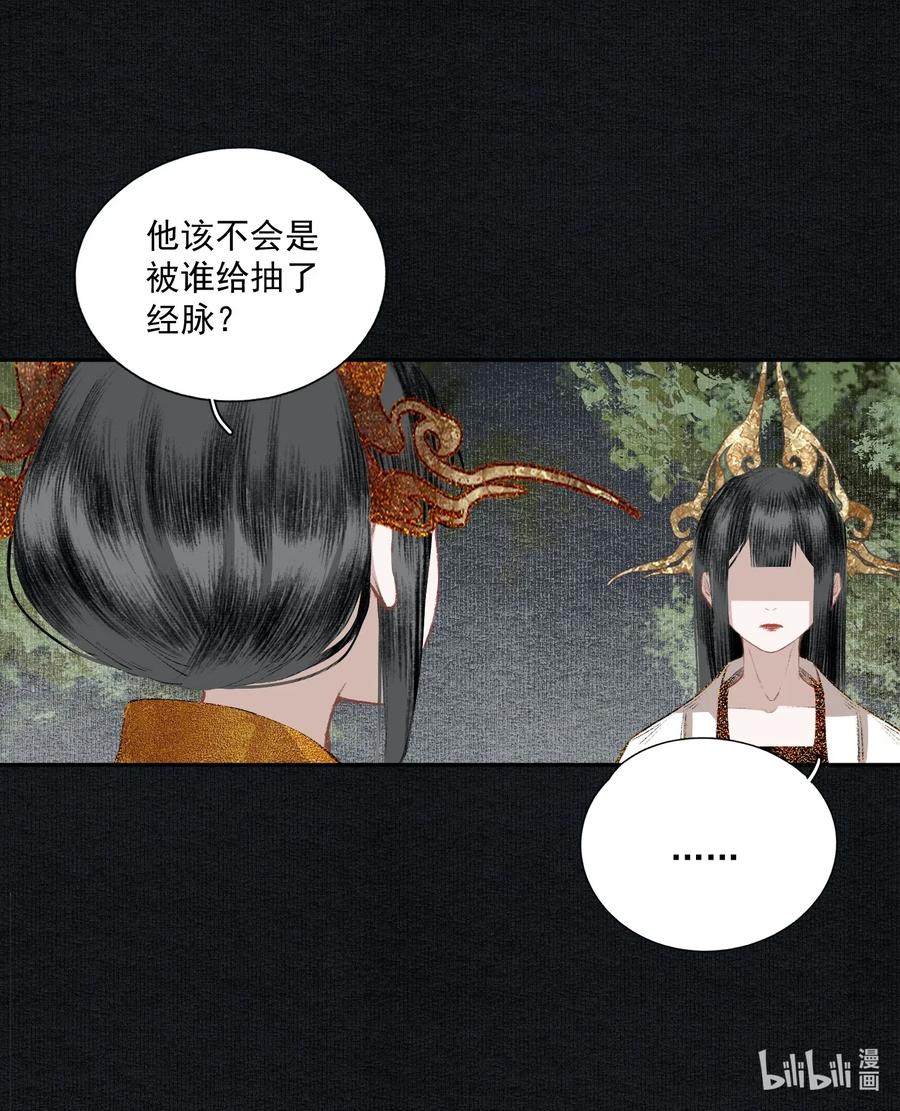 不小心救了江湖公敌 026 旁观者 第8页
