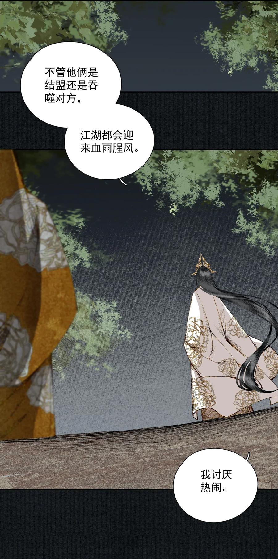 不小心救了江湖公敌 026 旁观者 第12页