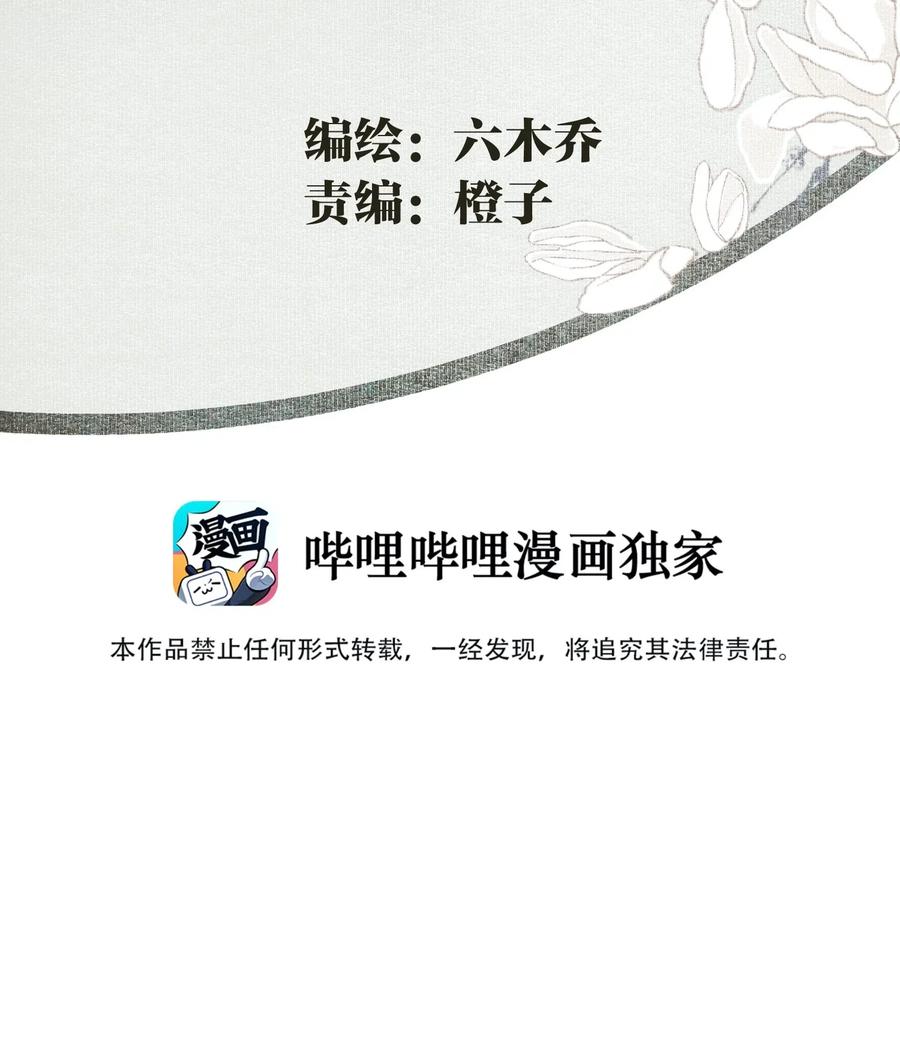 不小心救了江湖公敌 026 旁观者 第3页