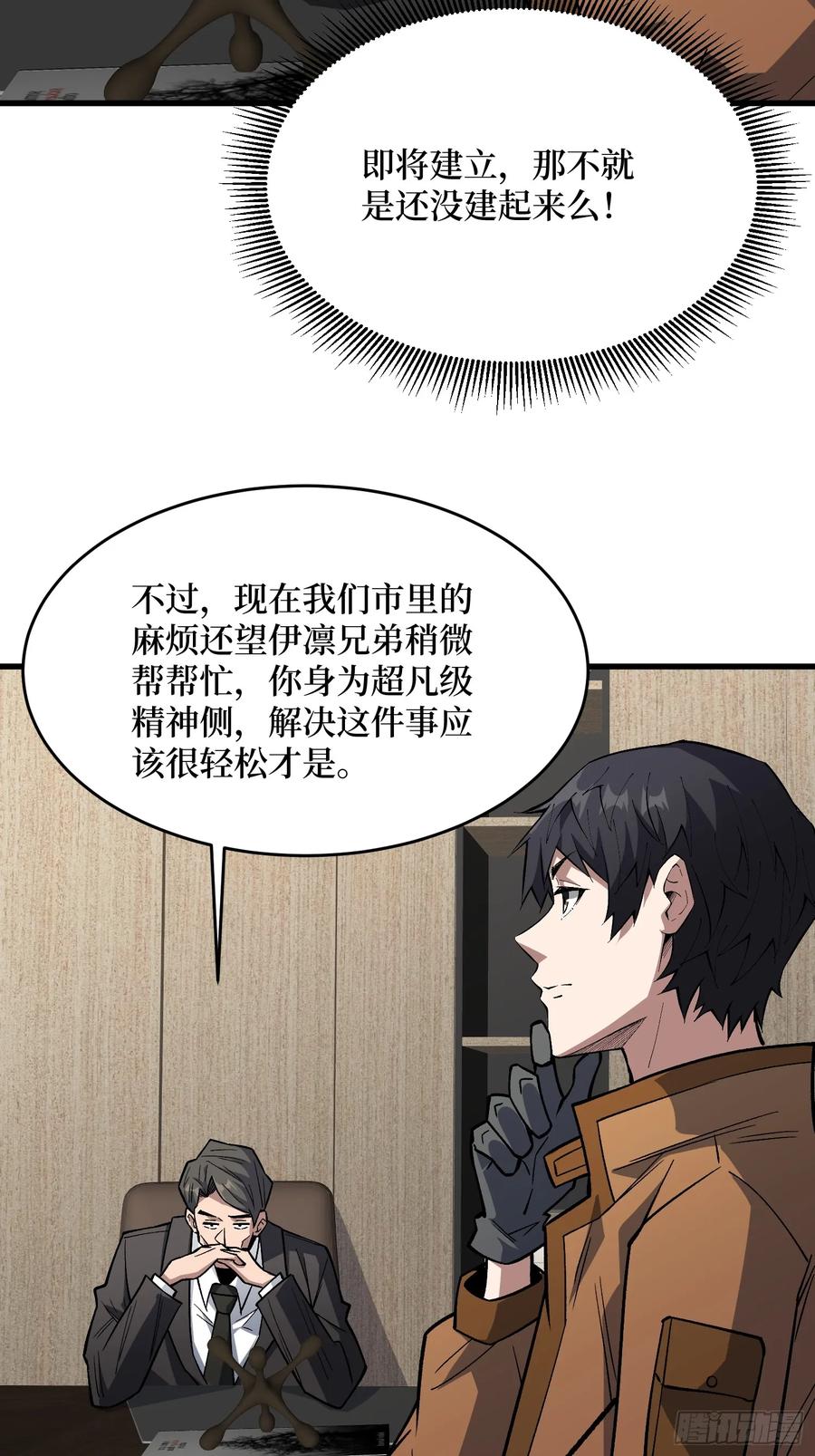 《我真不是反派大佬》第300话 末日论 第21页