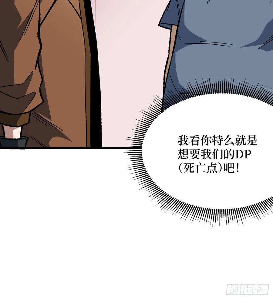 《我真不是反派大佬》第306话 GM 第65页