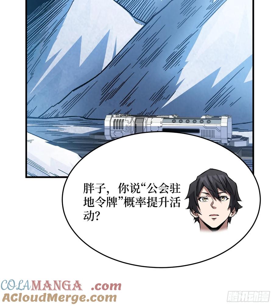 《我真不是反派大佬》第306话 GM 第58页