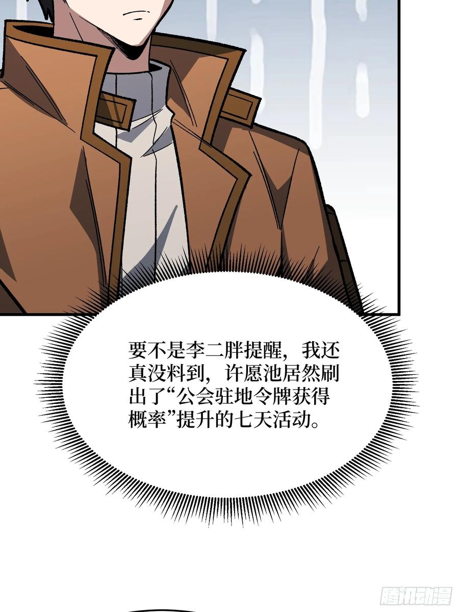 《我真不是反派大佬》第306话 GM 第63页