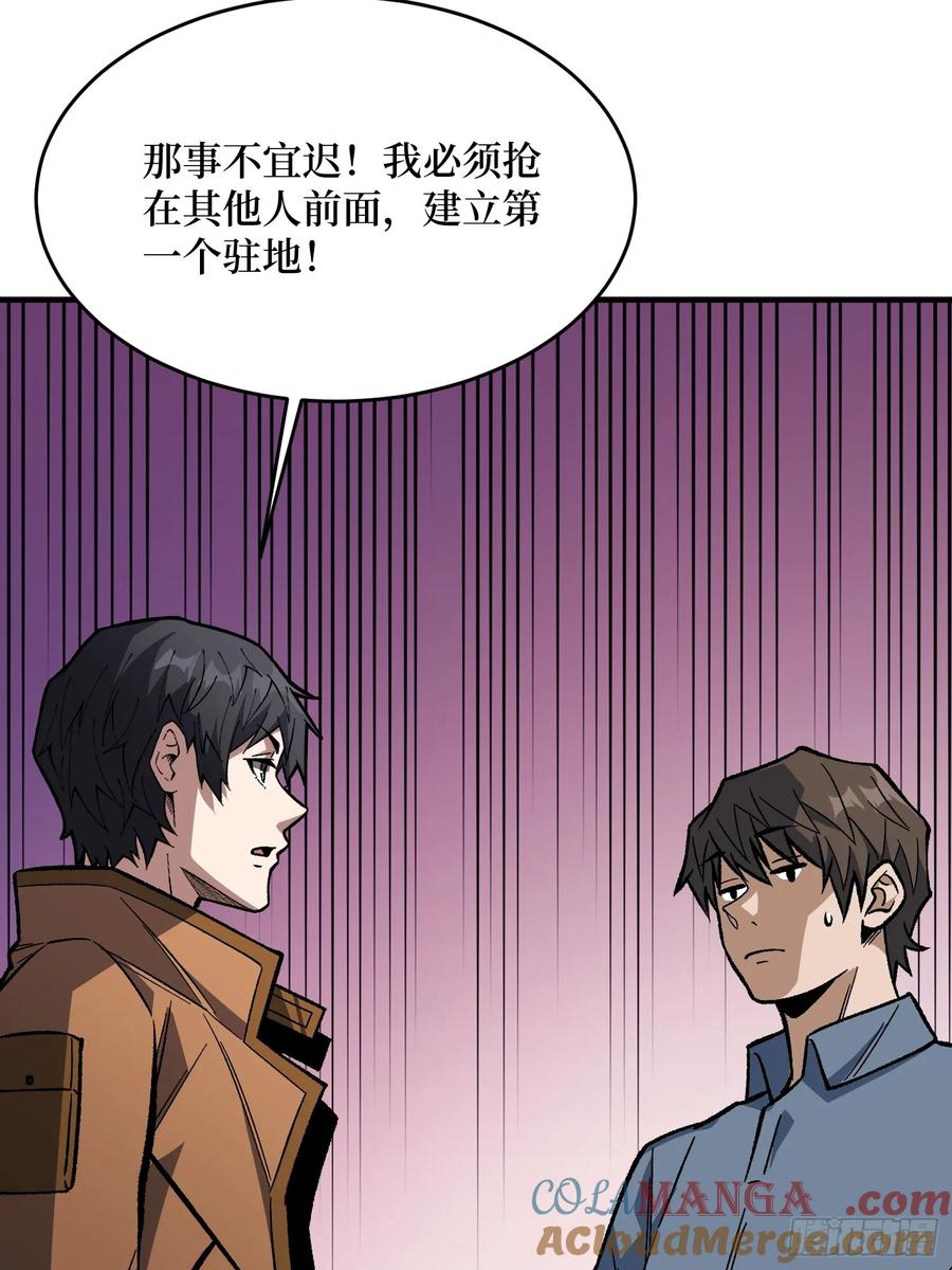《我真不是反派大佬》第306话 GM 第64页