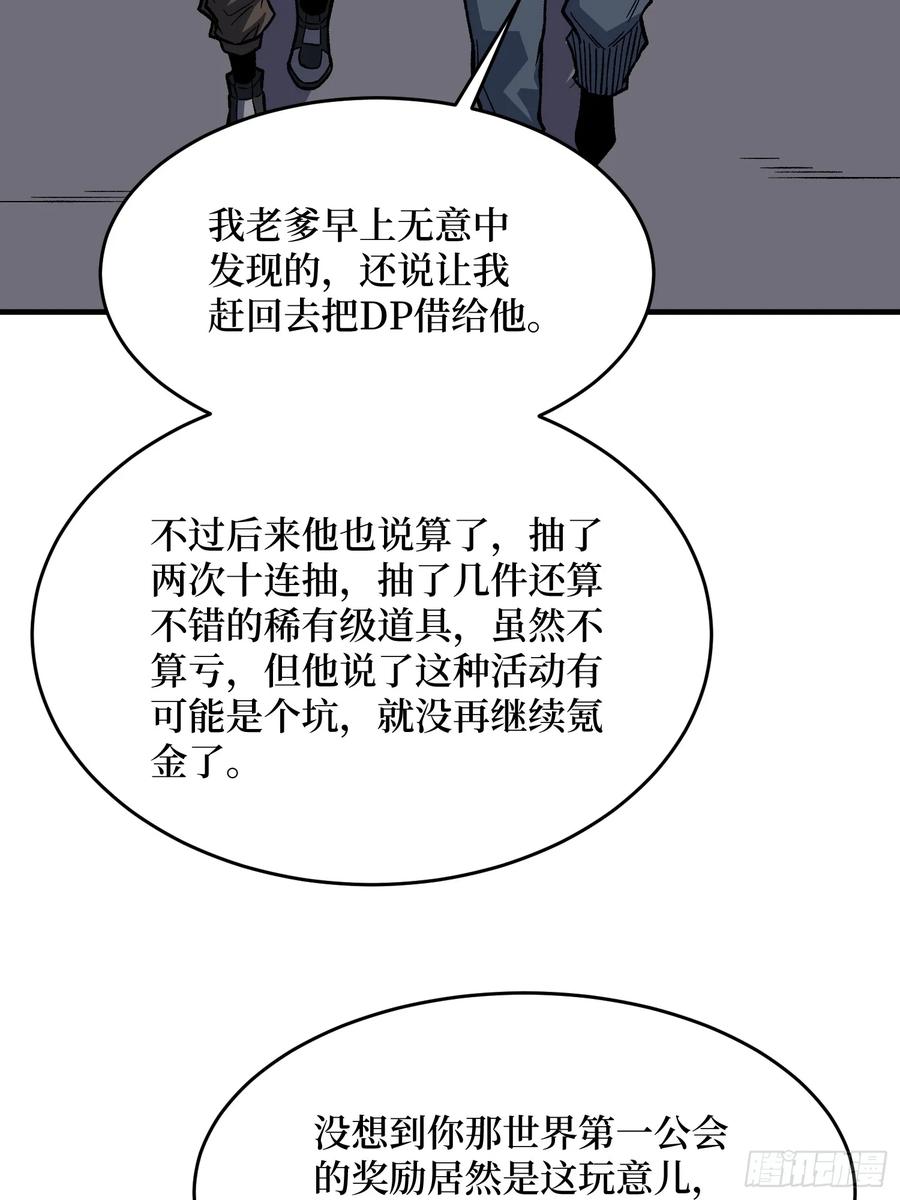 《我真不是反派大佬》第306话 GM 第60页