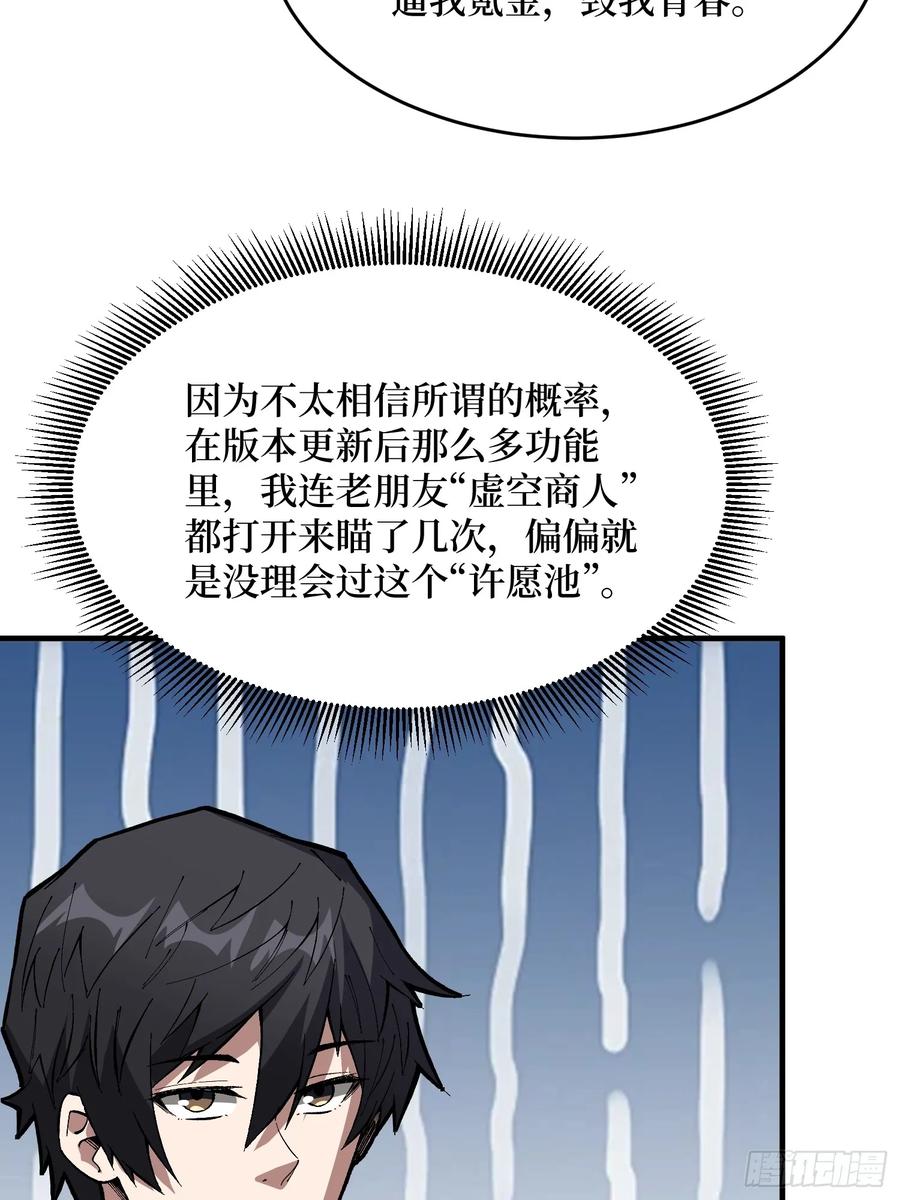 《我真不是反派大佬》第306话 GM 第62页