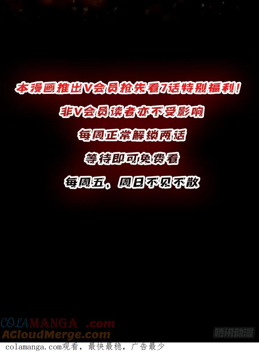 《我真不是反派大佬》第306话 GM 第67页