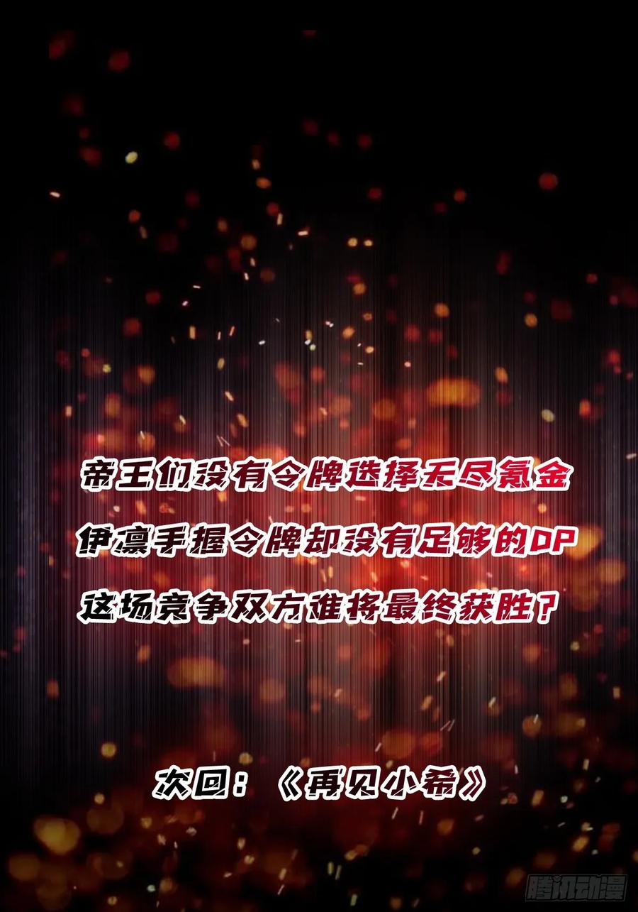 《我真不是反派大佬》第306话 GM 第66页