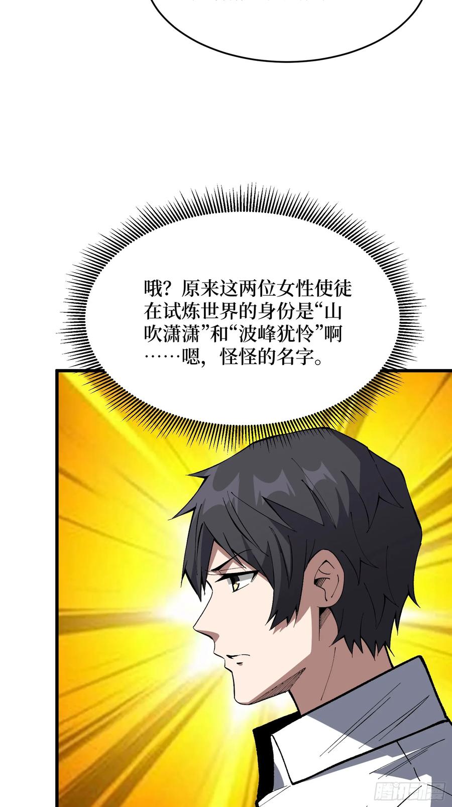 《我真不是反派大佬》第317话 好大的风 第50页
