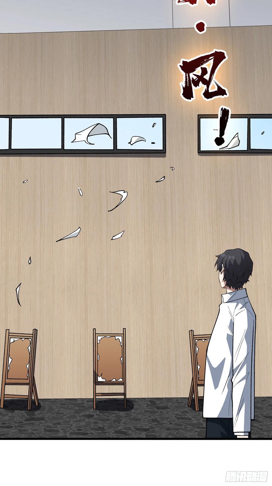《我真不是反派大佬》第317话 好大的风 第44页