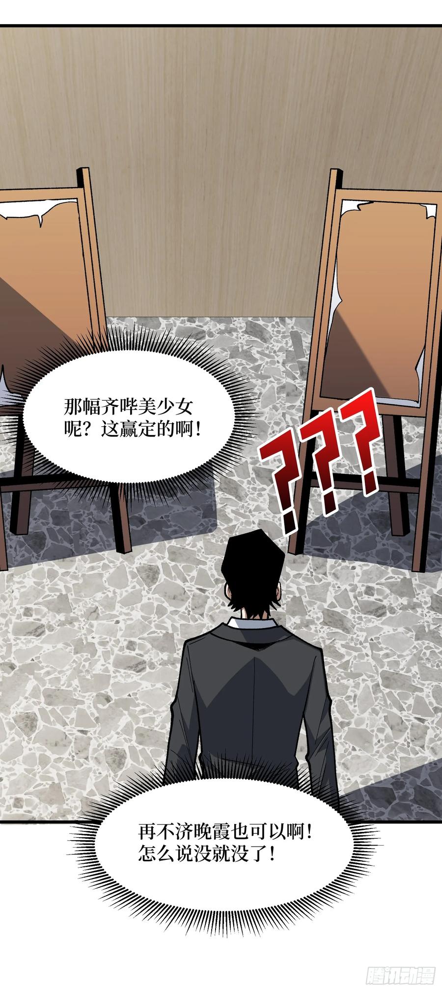《我真不是反派大佬》第317话 好大的风 第47页