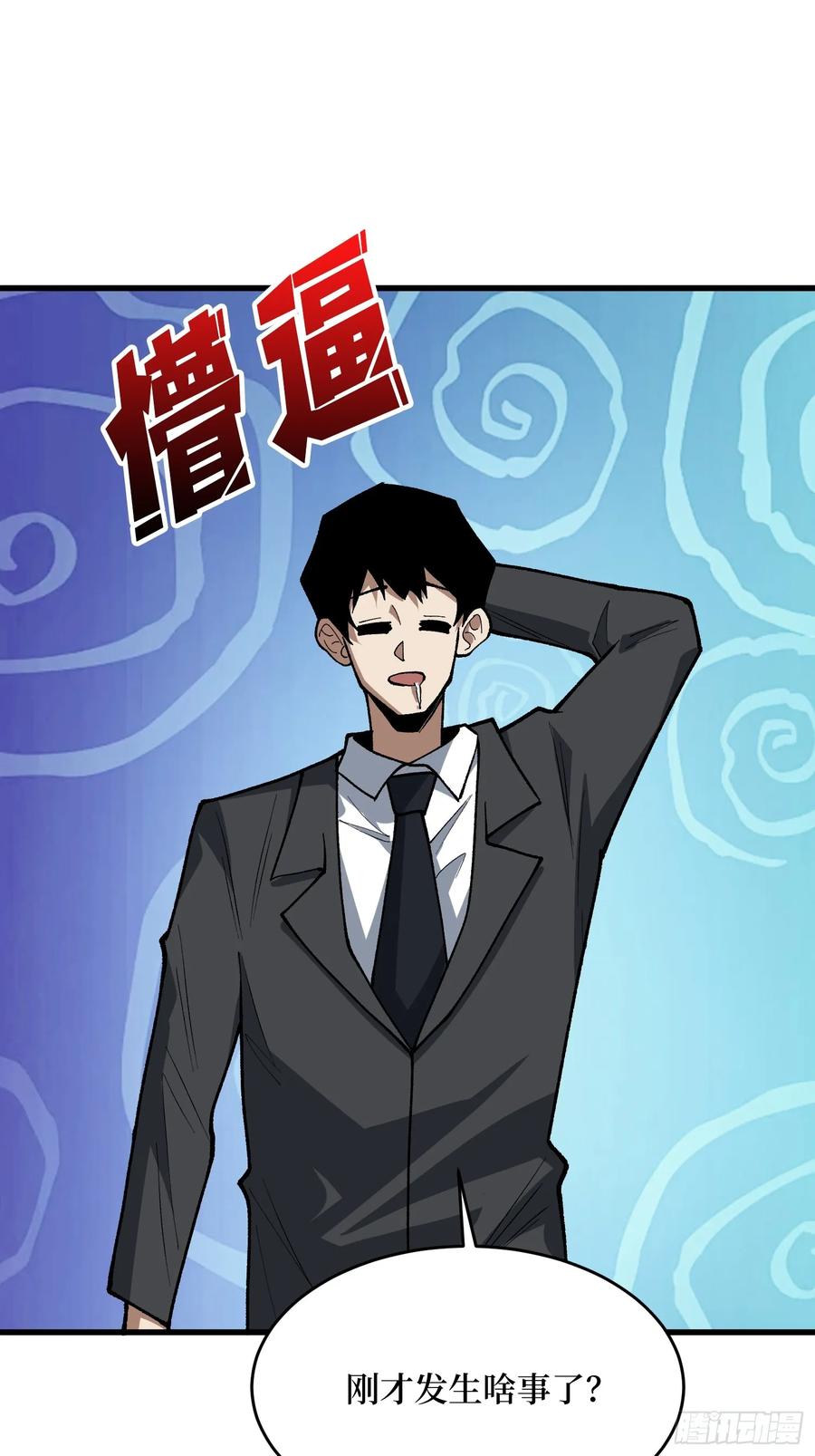 《我真不是反派大佬》第317话 好大的风 第45页